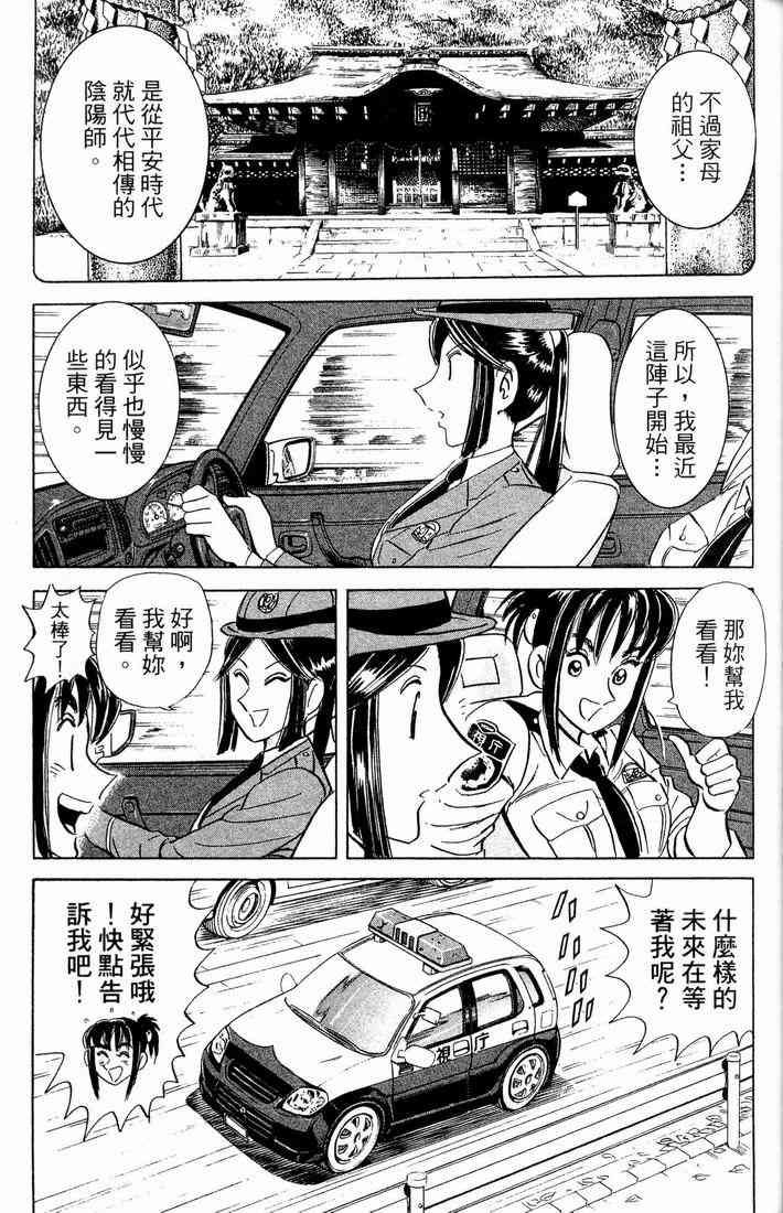 乌龙派出所漫画-图83