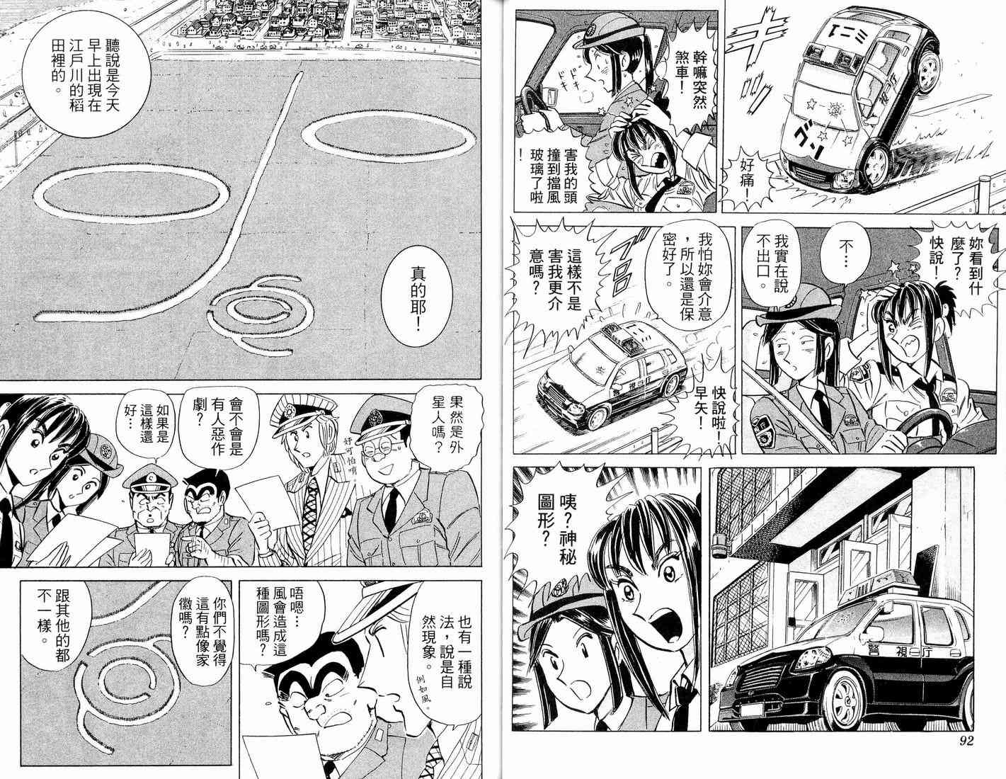 乌龙派出所漫画-图84
