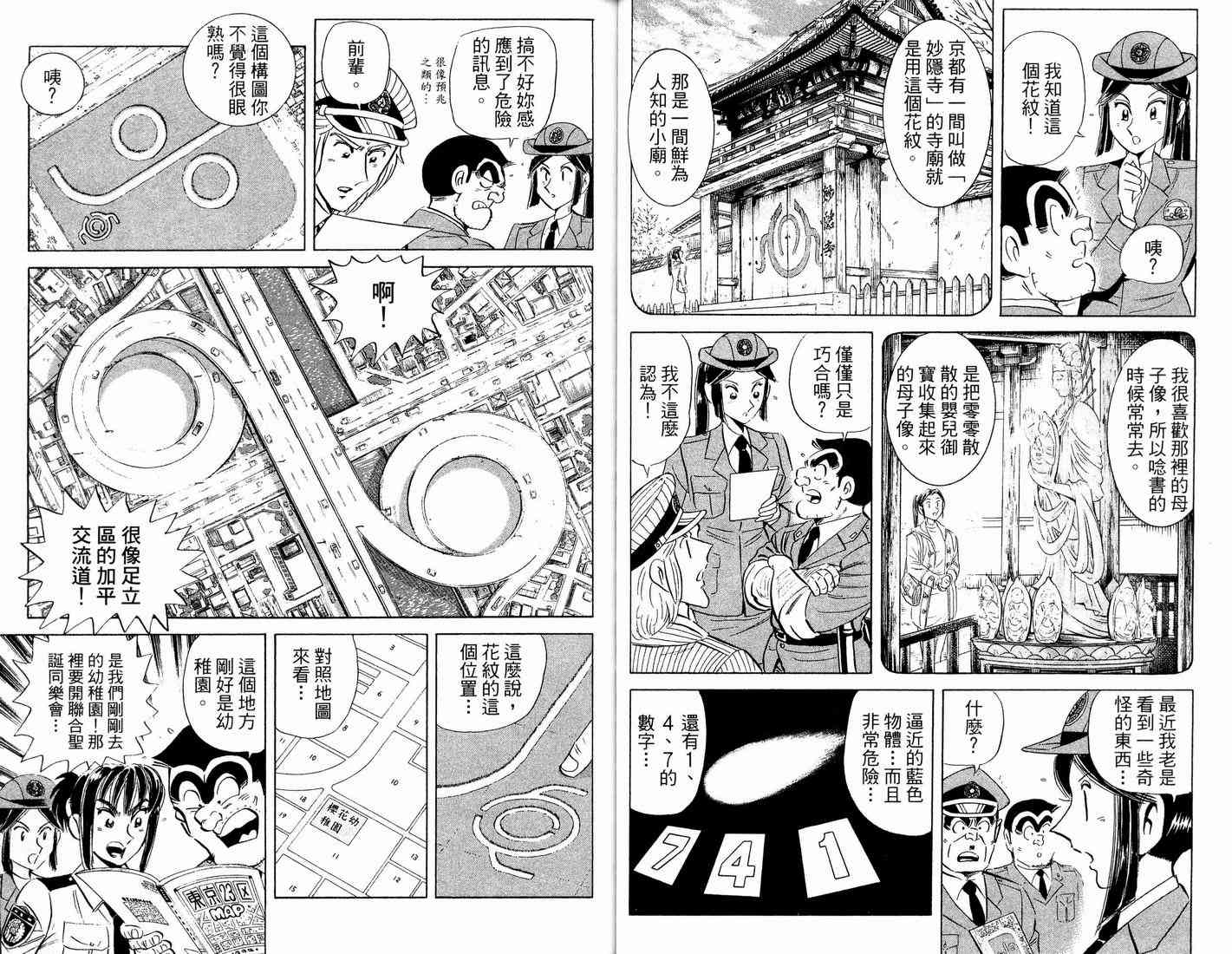 乌龙派出所漫画-图85
