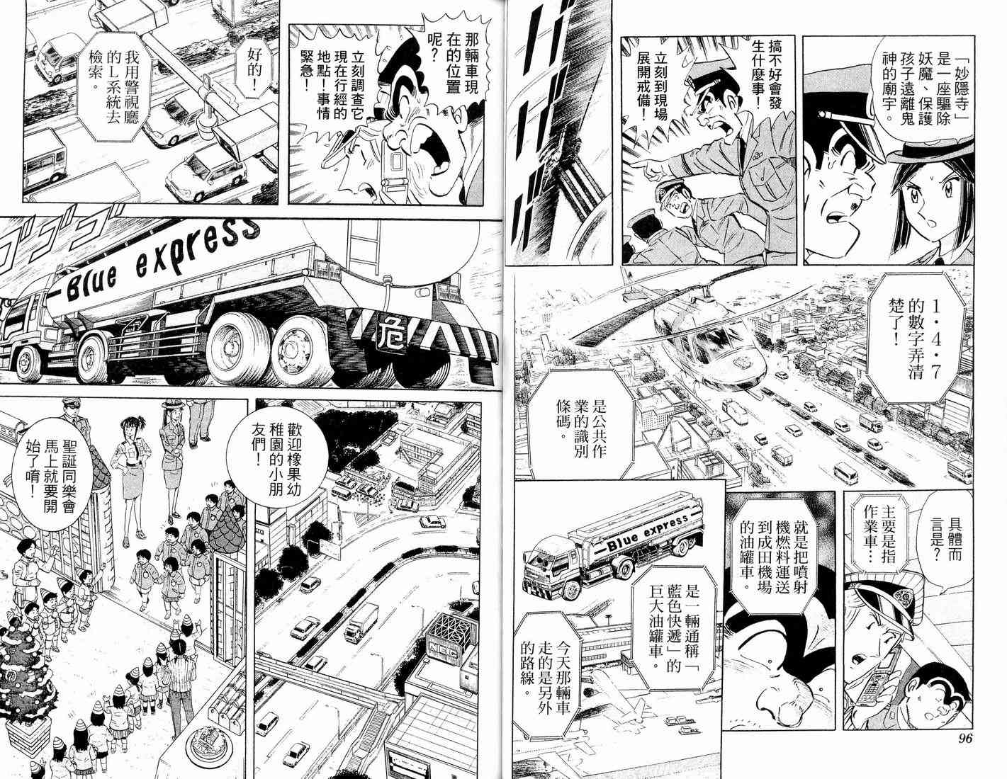 乌龙派出所漫画-图86