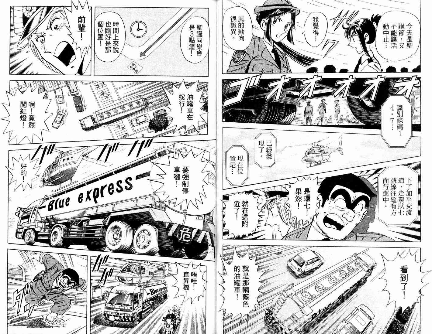 乌龙派出所漫画-图87