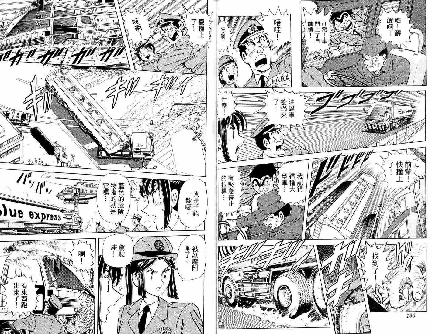 乌龙派出所漫画-图88