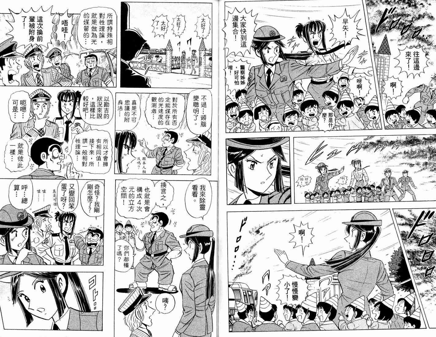 乌龙派出所漫画-图89