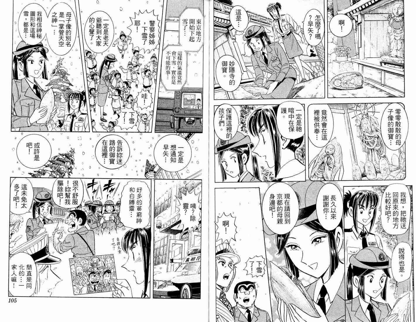 乌龙派出所漫画-图90