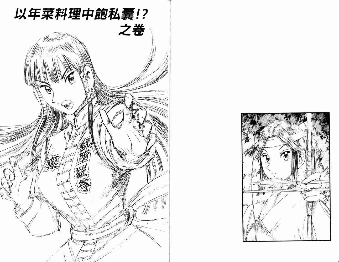 乌龙派出所漫画-图91
