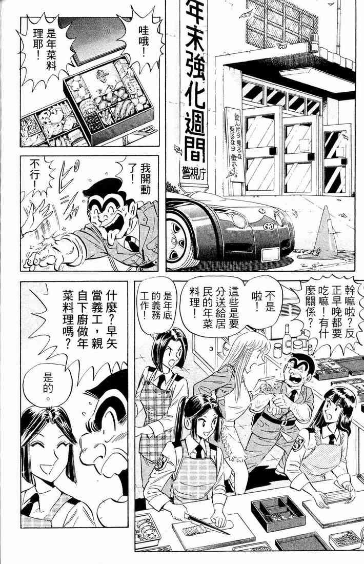 乌龙派出所漫画-图92