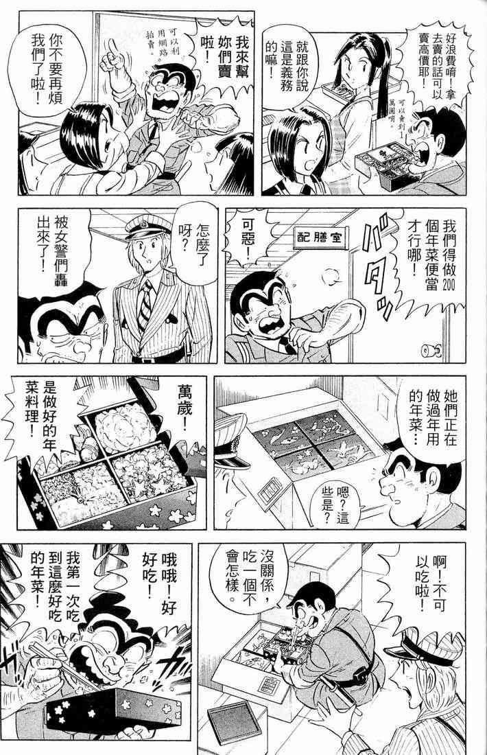 乌龙派出所漫画-图93