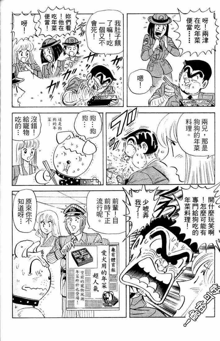 乌龙派出所漫画-图94