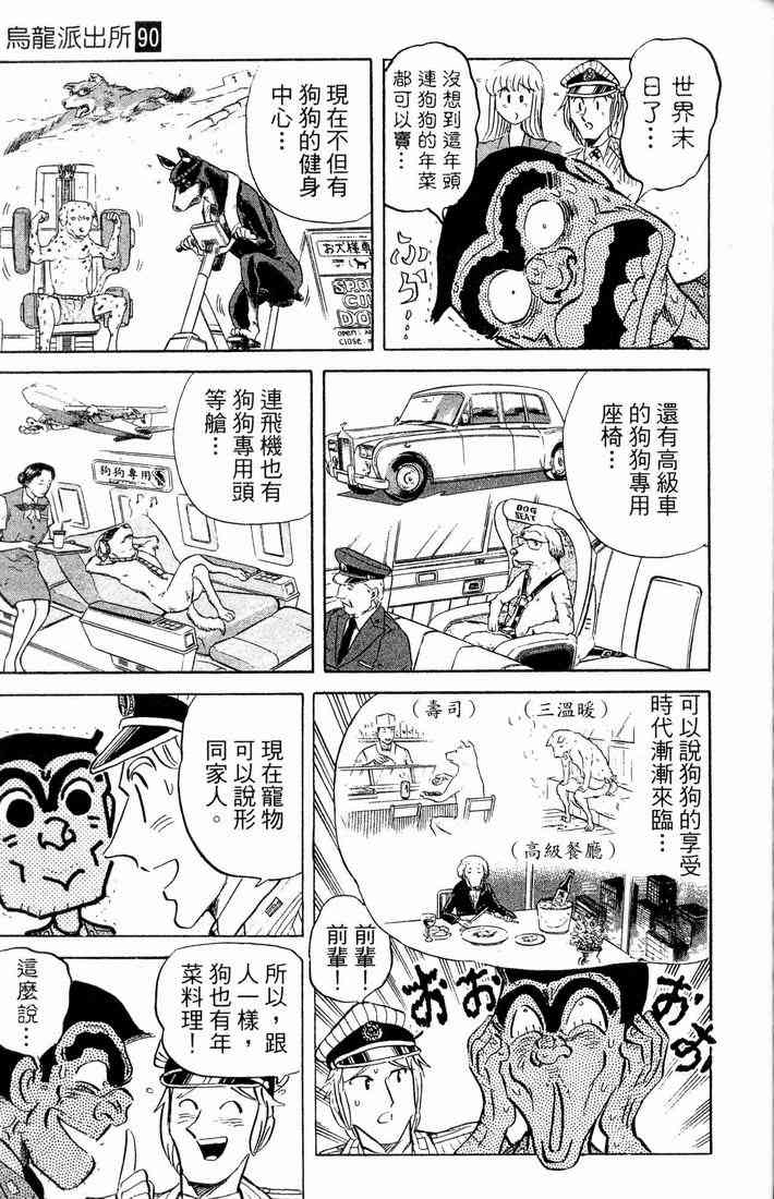 乌龙派出所漫画-图95