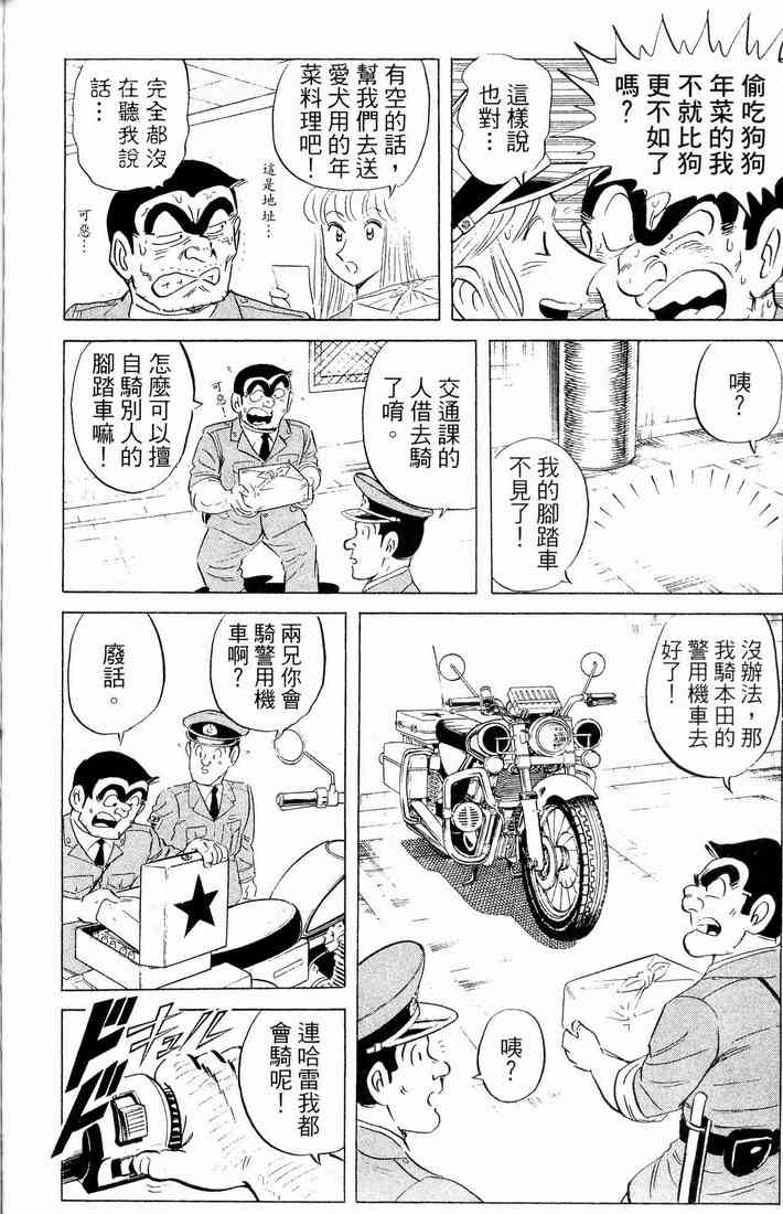 乌龙派出所漫画-图96