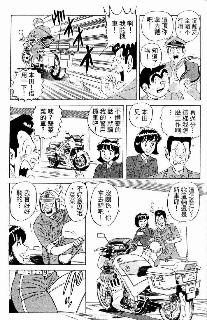 乌龙派出所漫画-图97