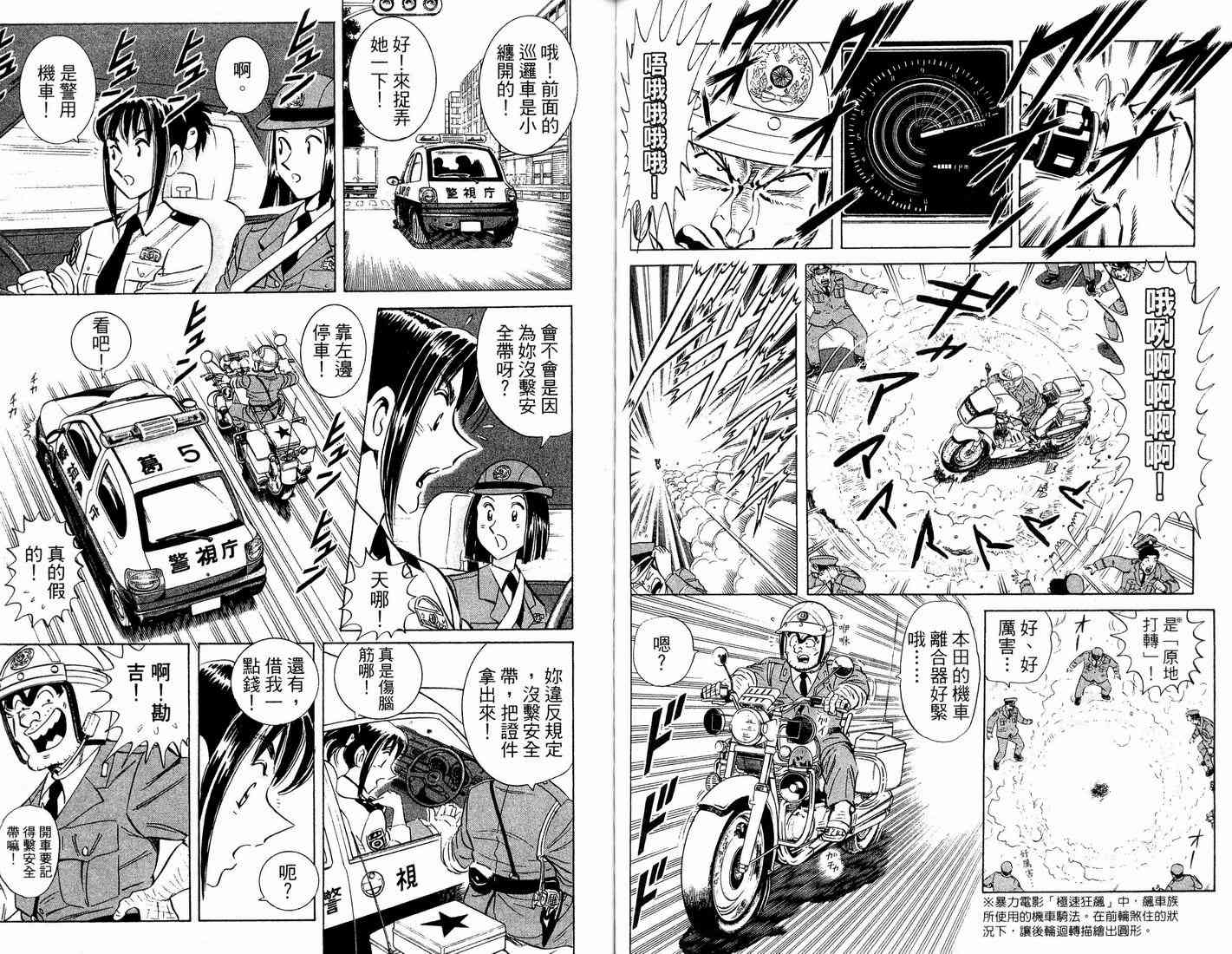 乌龙派出所漫画-图98
