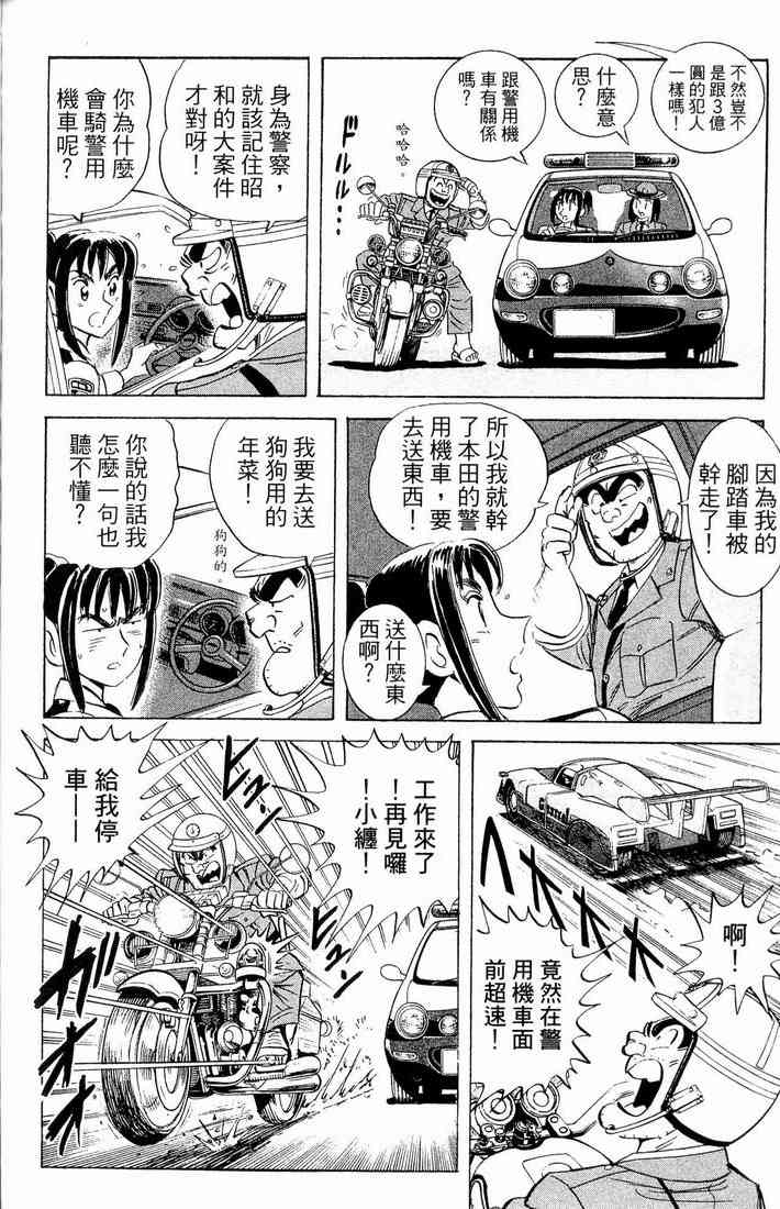 乌龙派出所漫画-图99