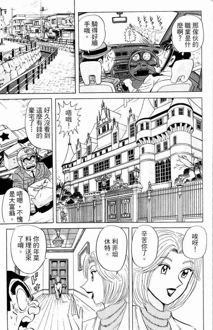 乌龙派出所漫画-图100
