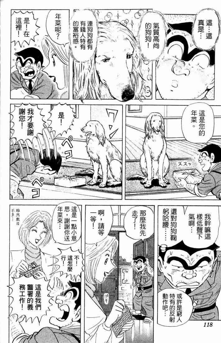乌龙派出所漫画-图101