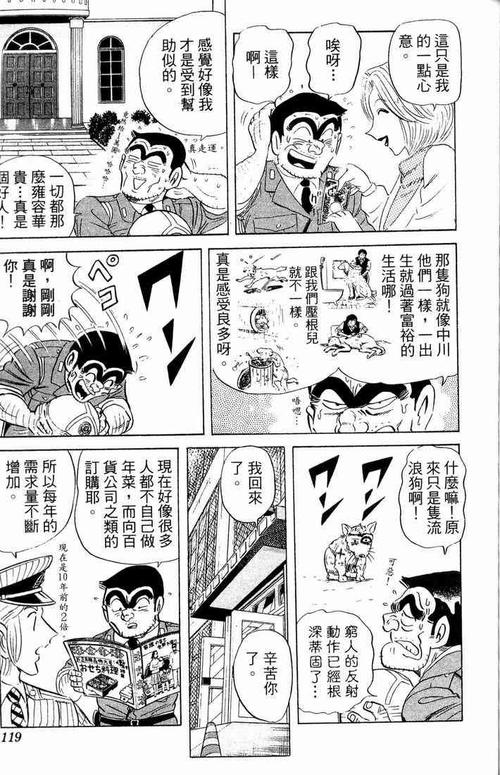 乌龙派出所漫画-图102