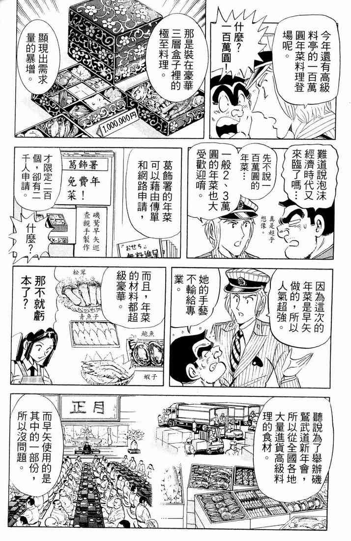 乌龙派出所漫画-图103