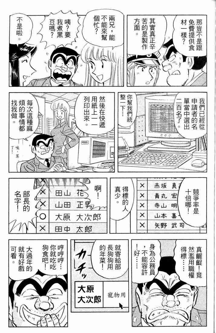 乌龙派出所漫画-图104