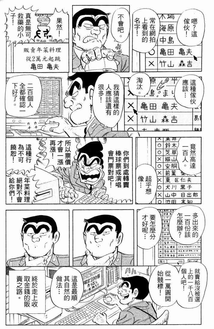 乌龙派出所漫画-图105