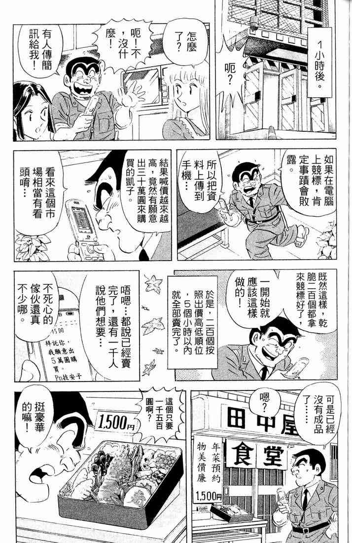 乌龙派出所漫画-图106