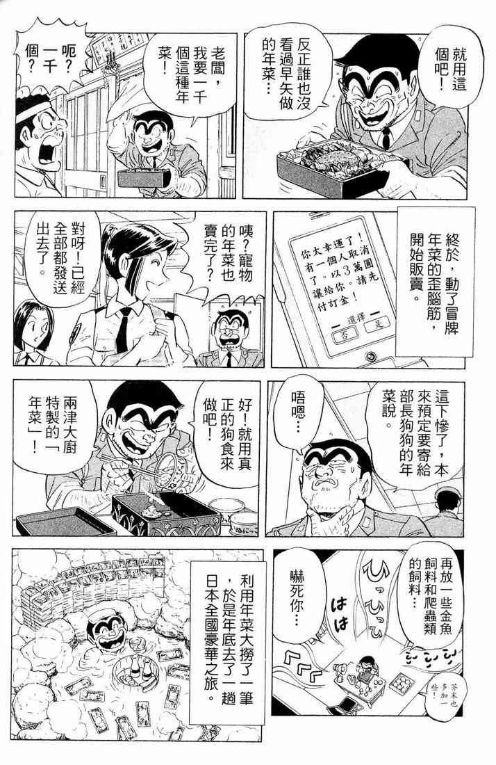 乌龙派出所漫画-图107