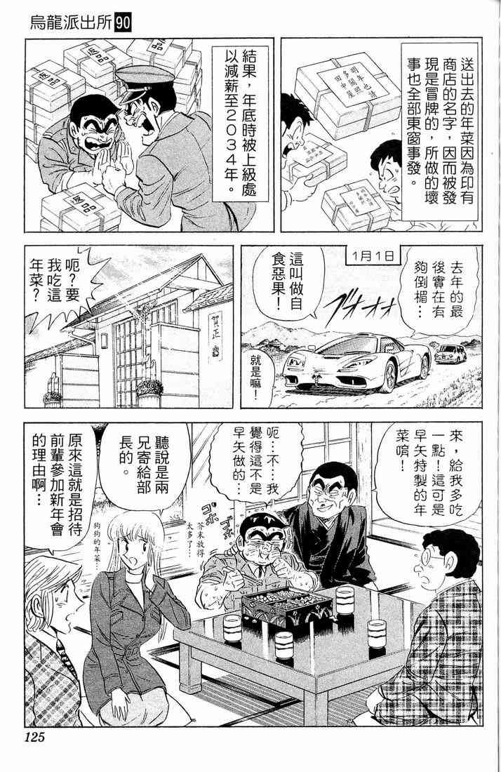 乌龙派出所漫画-图108