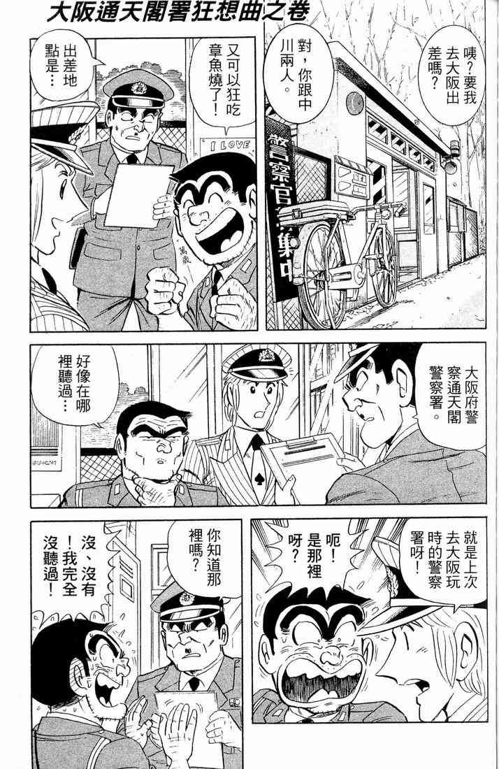 乌龙派出所漫画-图110
