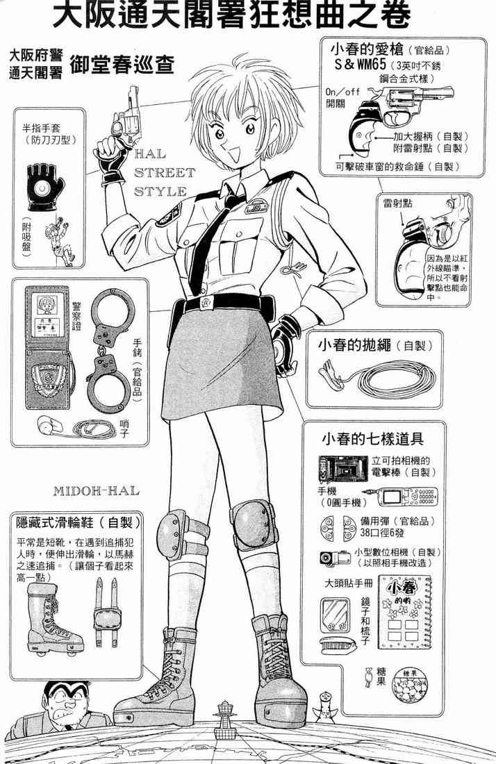 乌龙派出所漫画-图111