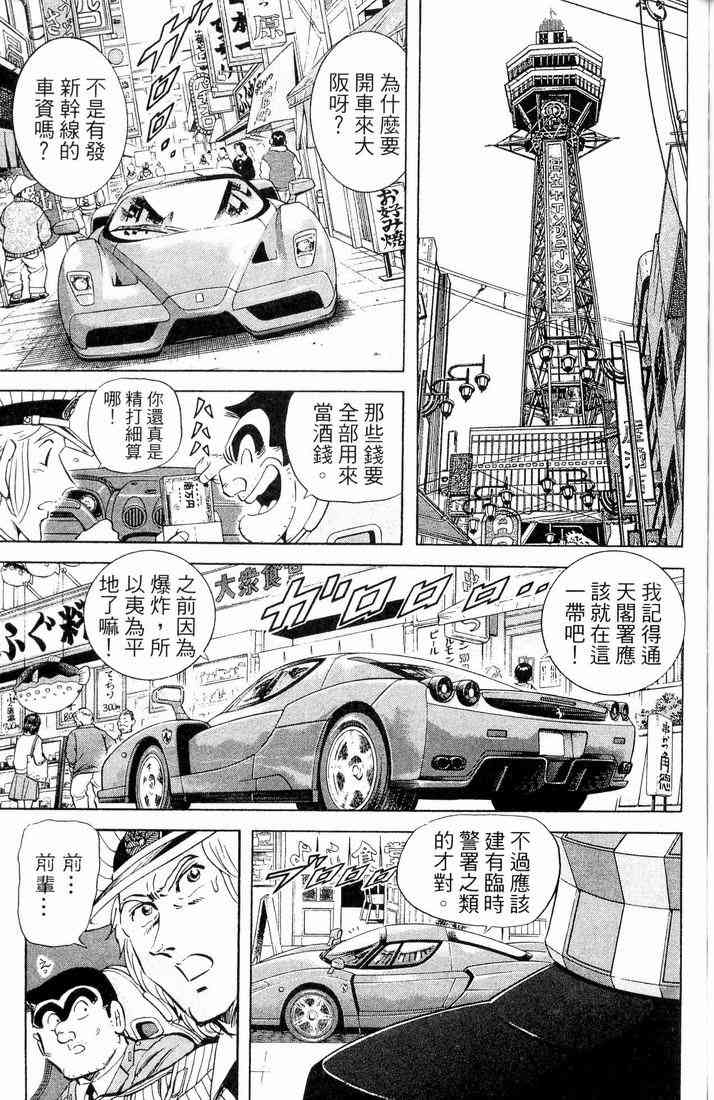 乌龙派出所漫画-图112