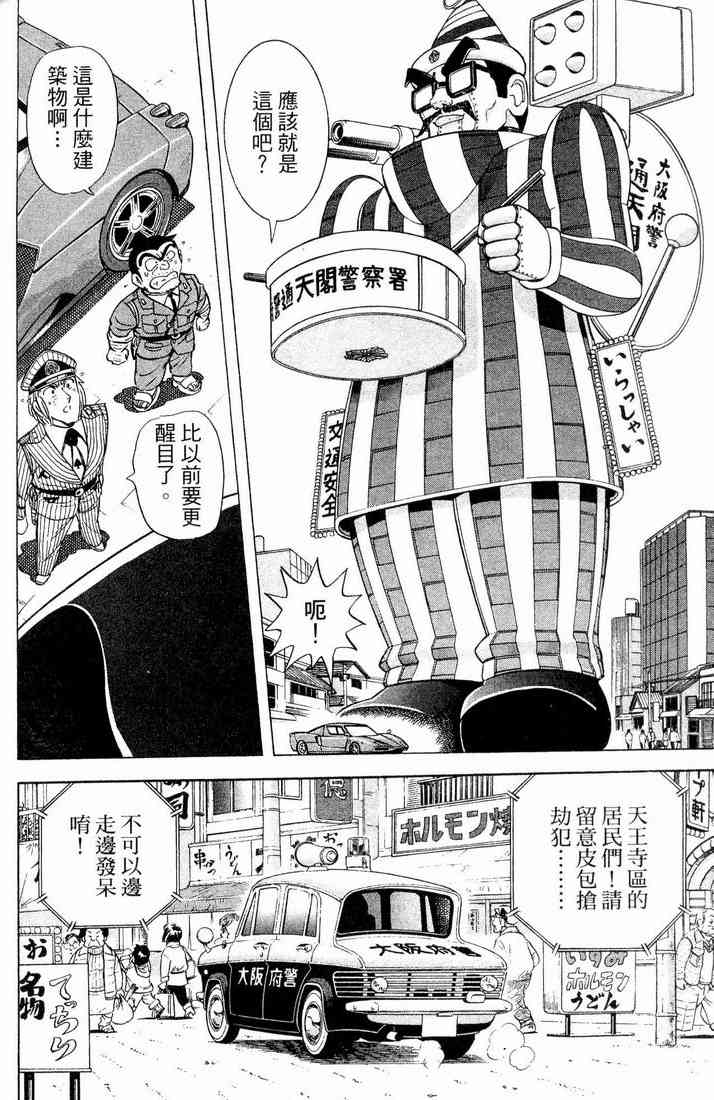 乌龙派出所漫画-图113