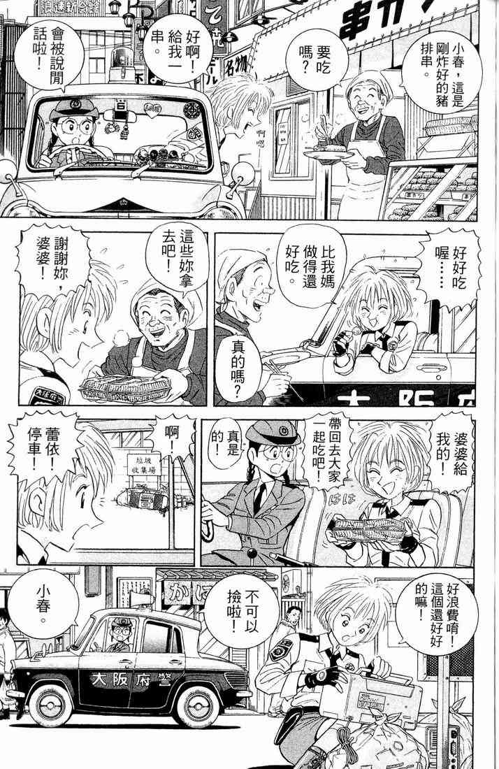 乌龙派出所漫画-图114