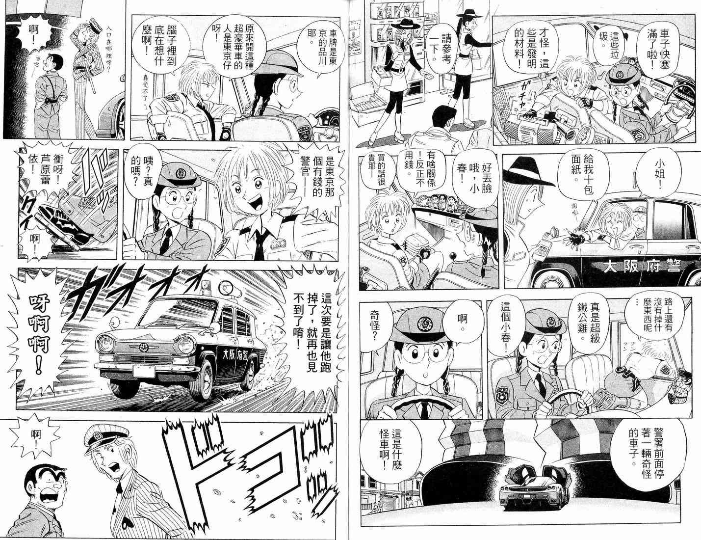 乌龙派出所漫画-图115