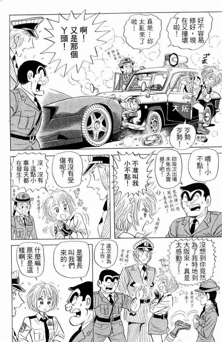 乌龙派出所漫画-图116