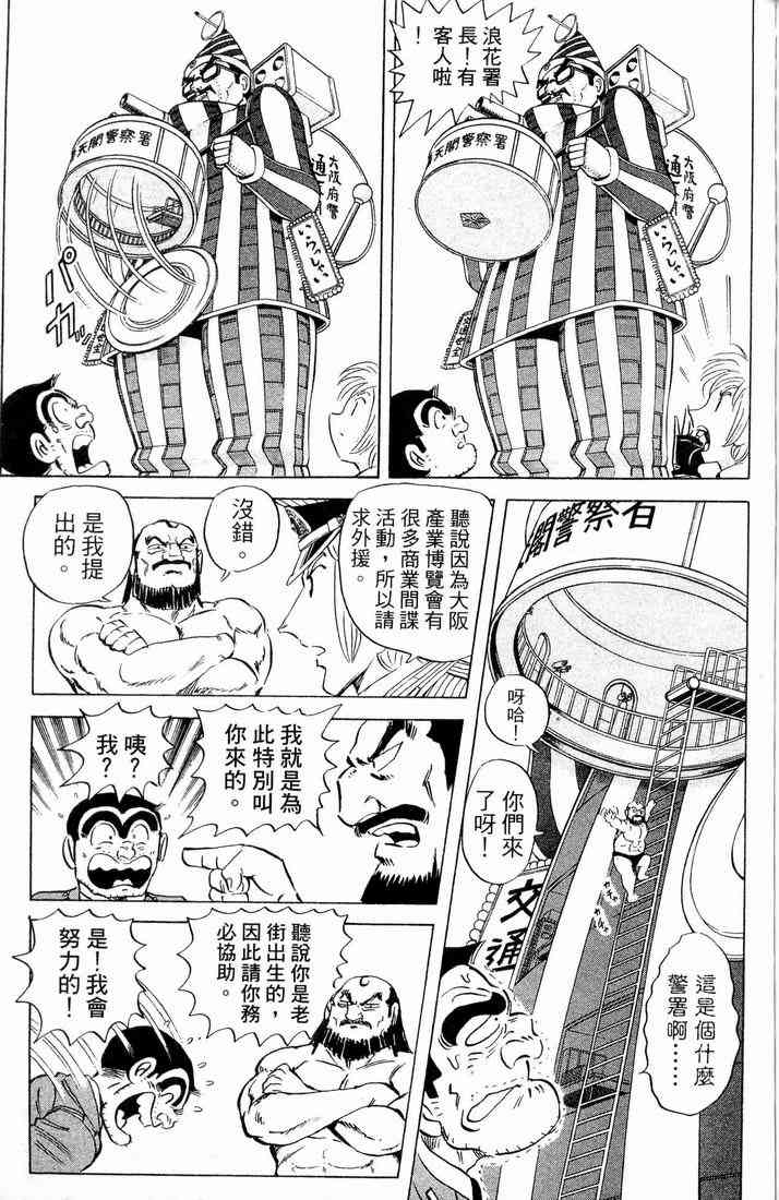 乌龙派出所漫画-图117