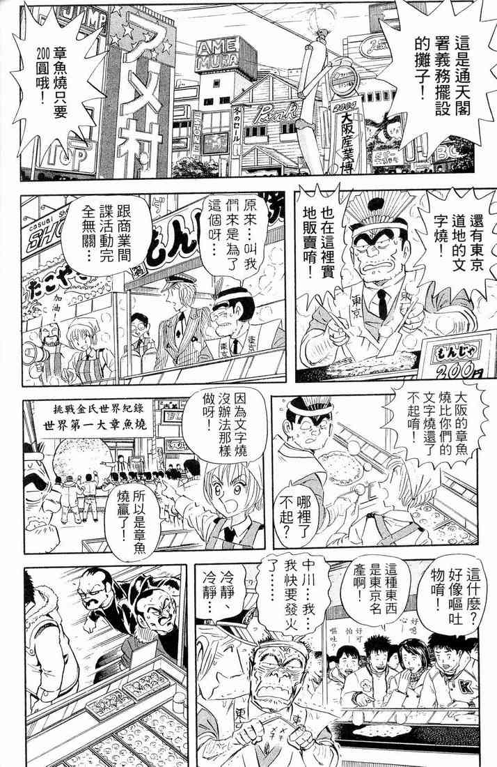 乌龙派出所漫画-图118