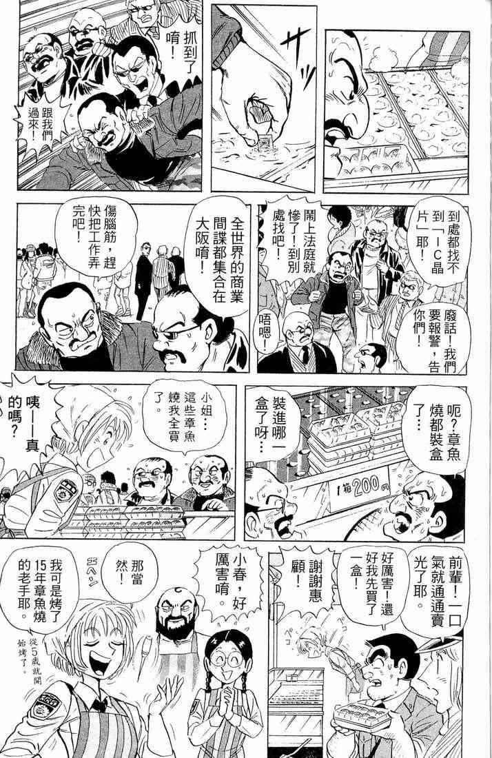乌龙派出所漫画-图119
