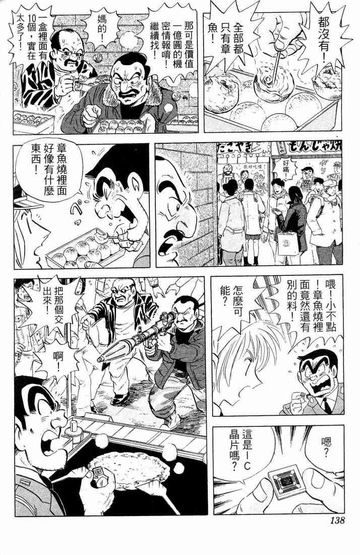 乌龙派出所漫画-图120