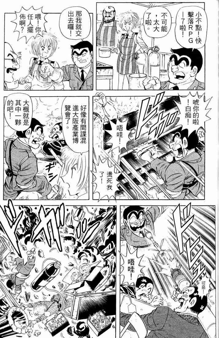 乌龙派出所漫画-图121