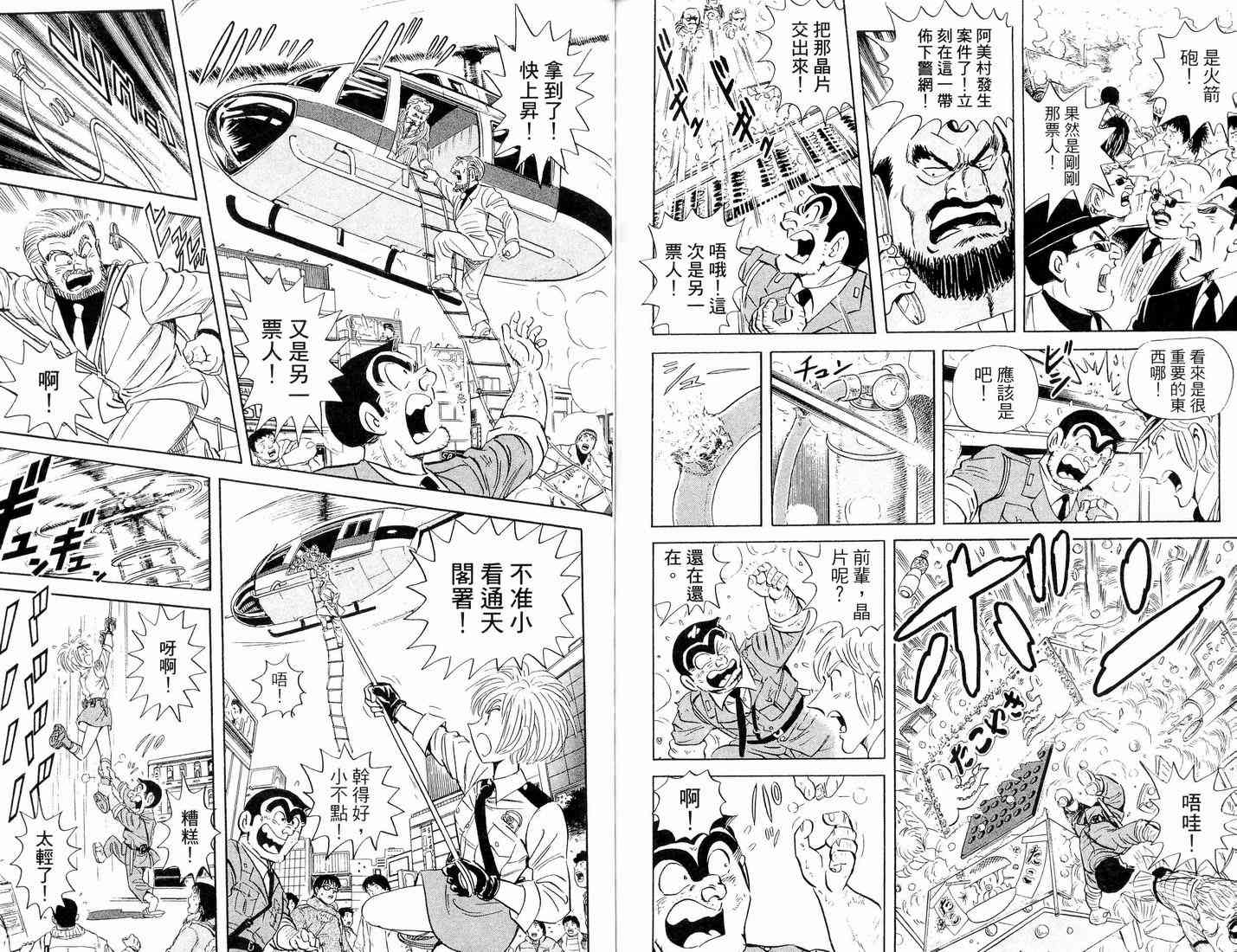 乌龙派出所漫画-图122