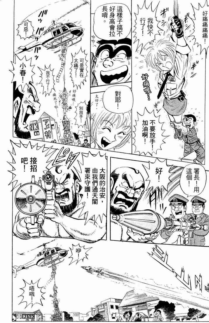 乌龙派出所漫画-图123
