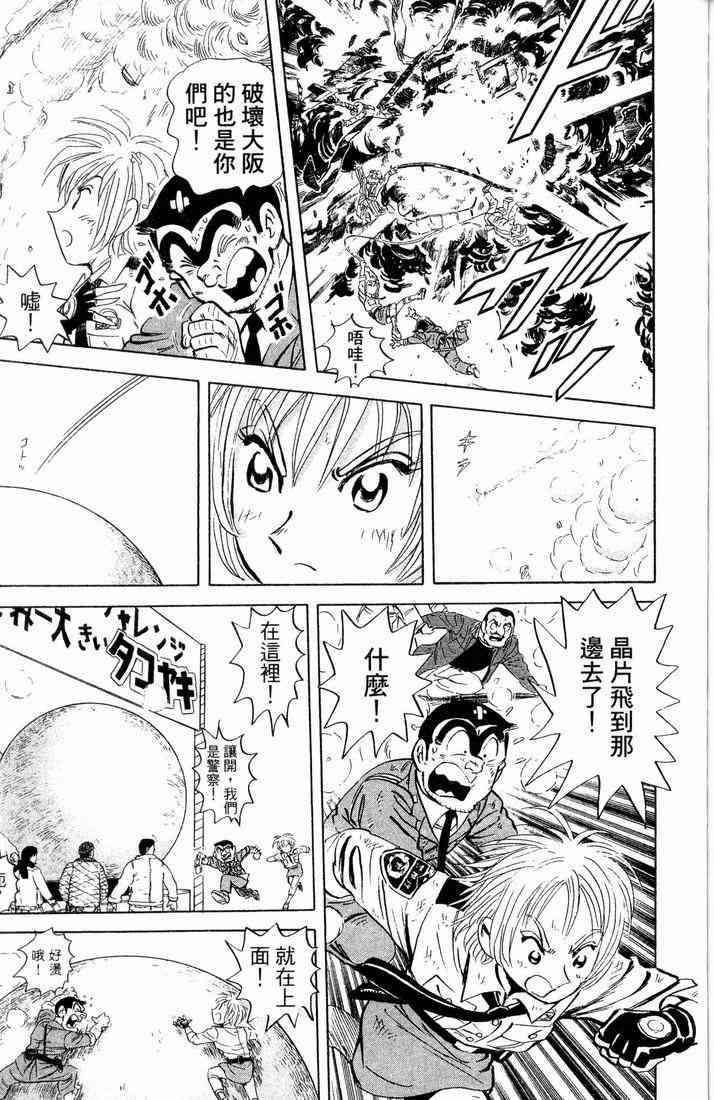 乌龙派出所漫画-图124