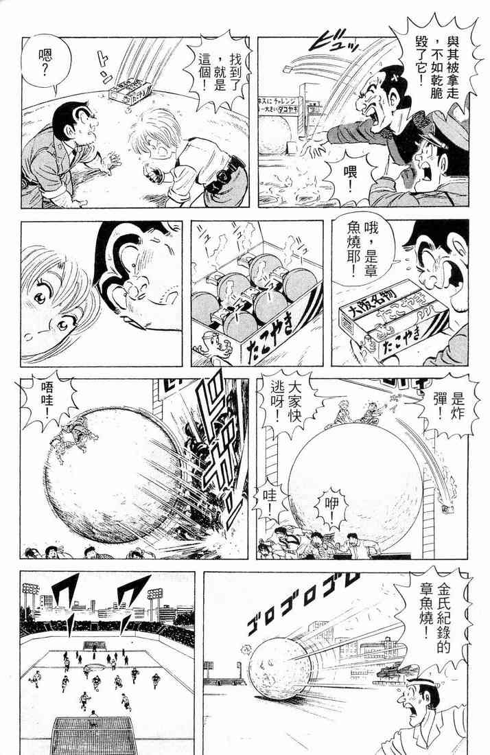乌龙派出所漫画-图125