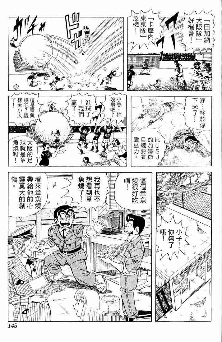 乌龙派出所漫画-图126