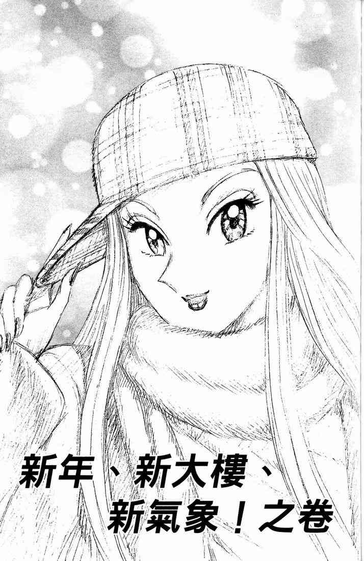 乌龙派出所漫画-图128