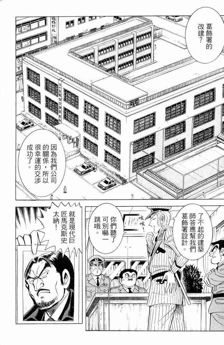 乌龙派出所漫画-图129