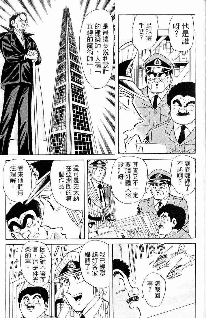 乌龙派出所漫画-图130