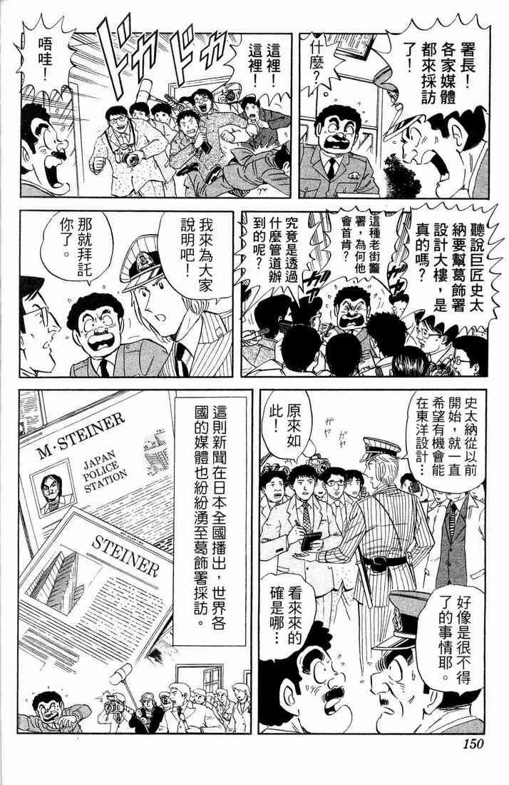 乌龙派出所漫画-图131