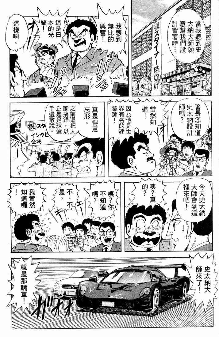 乌龙派出所漫画-图132