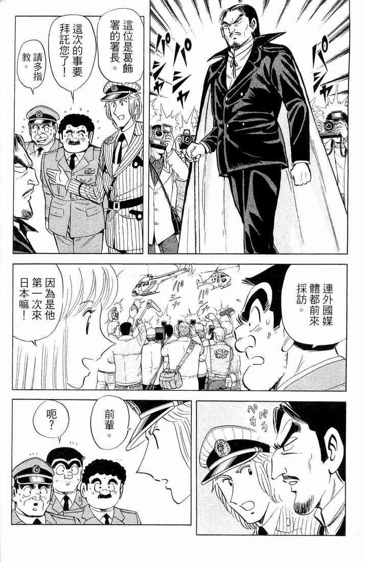 乌龙派出所漫画-图133