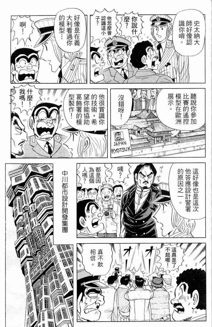 乌龙派出所漫画-图134